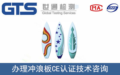 威海公司成功辦理沖浪板CE認證，技術咨詢助力國際市場拓展