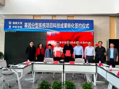 海南大學(xué)科技成果轉(zhuǎn)化項(xiàng)目成功簽約 技術(shù)咨詢助力產(chǎn)學(xué)研深度融合